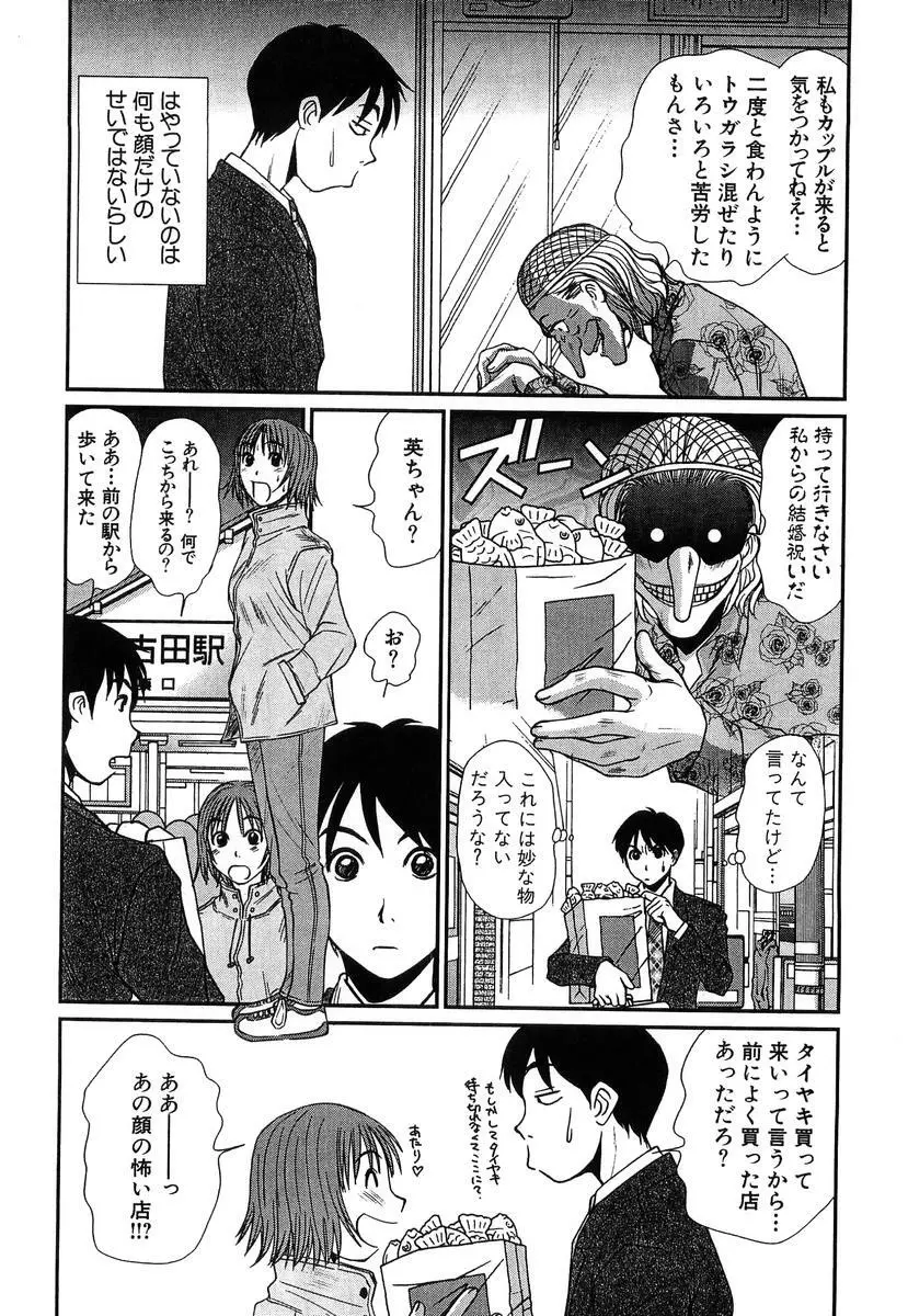 ぴったり!! 4 Page.96