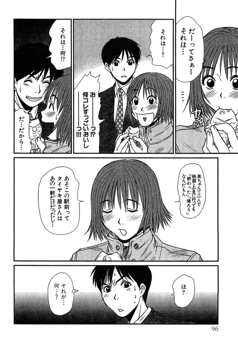 ぴったり!! 4 Page.98