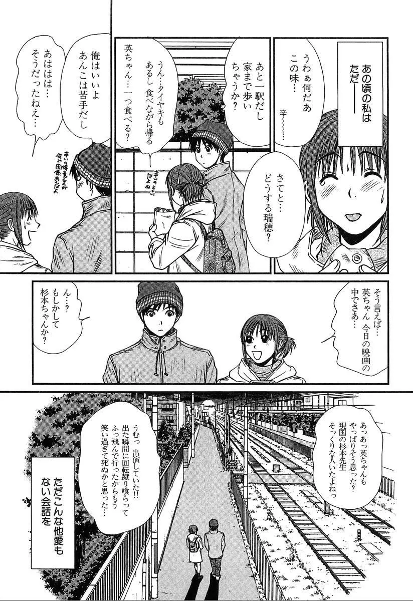 ぴったり!! 4 Page.99