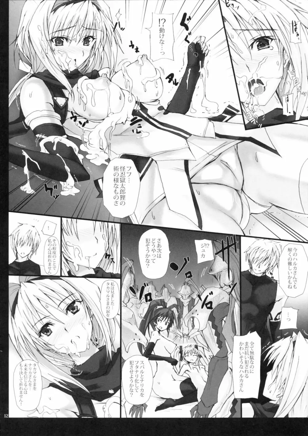 闇間に奔る雷光一筋の未来への導 Page.11