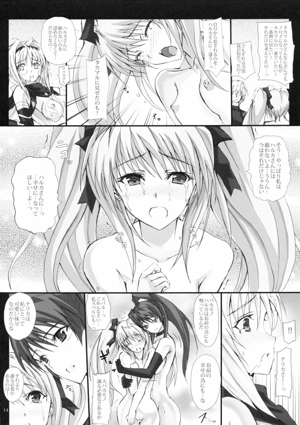 闇間に奔る雷光一筋の未来への導 Page.13