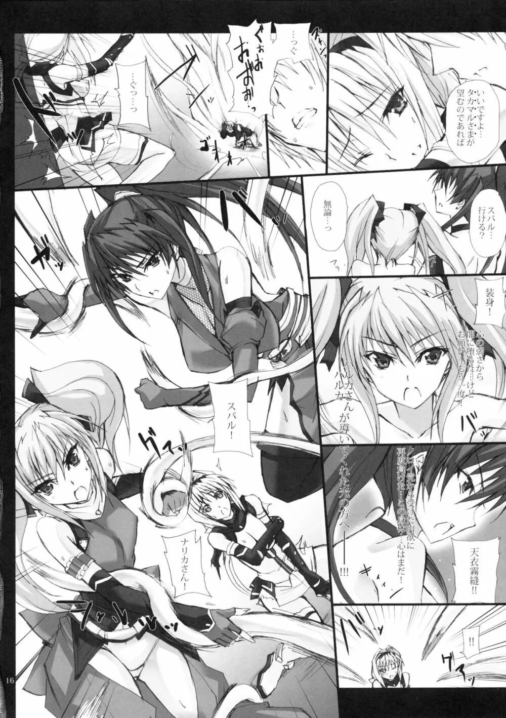 闇間に奔る雷光一筋の未来への導 Page.15