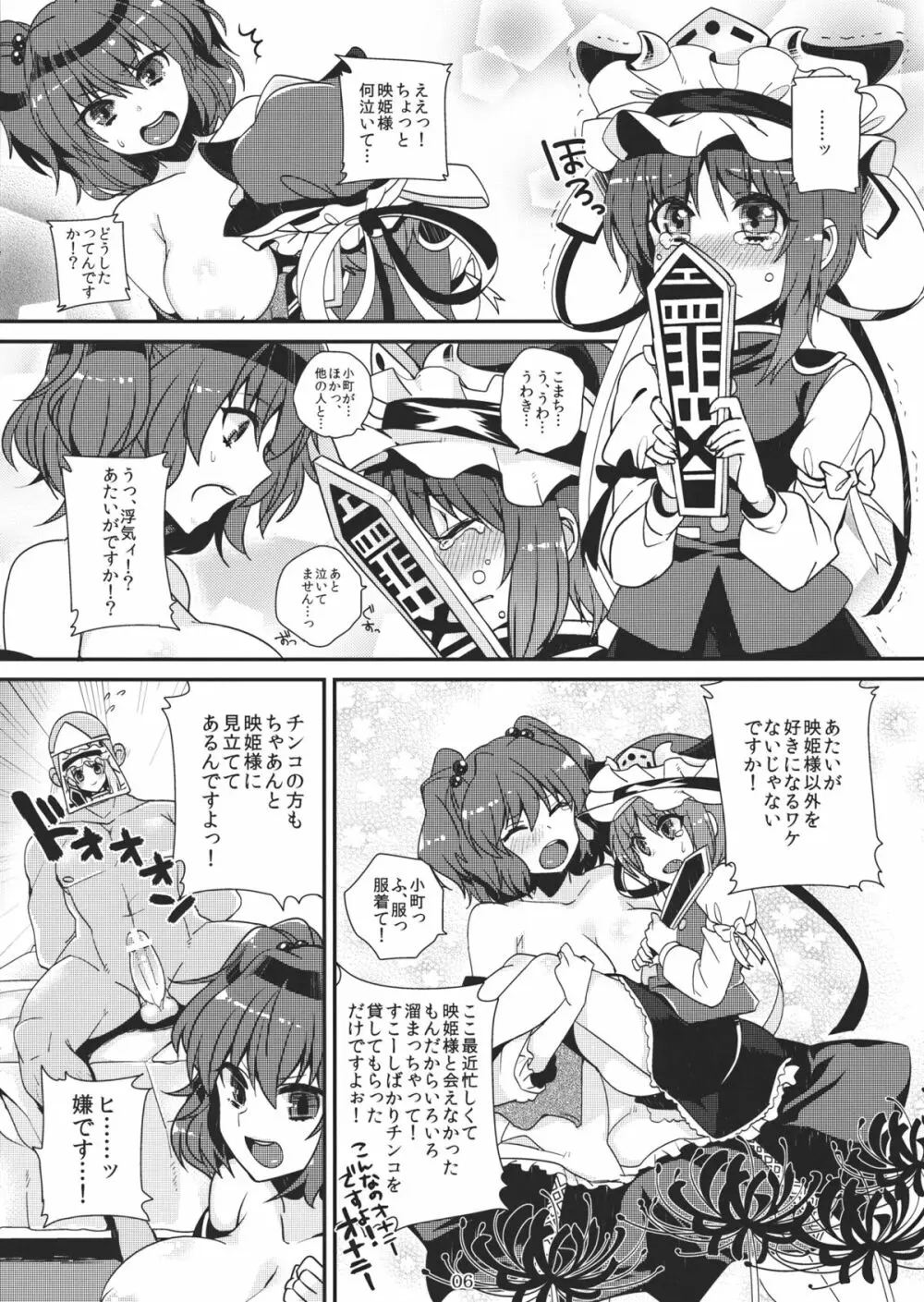 秋のこまえーき Page.6