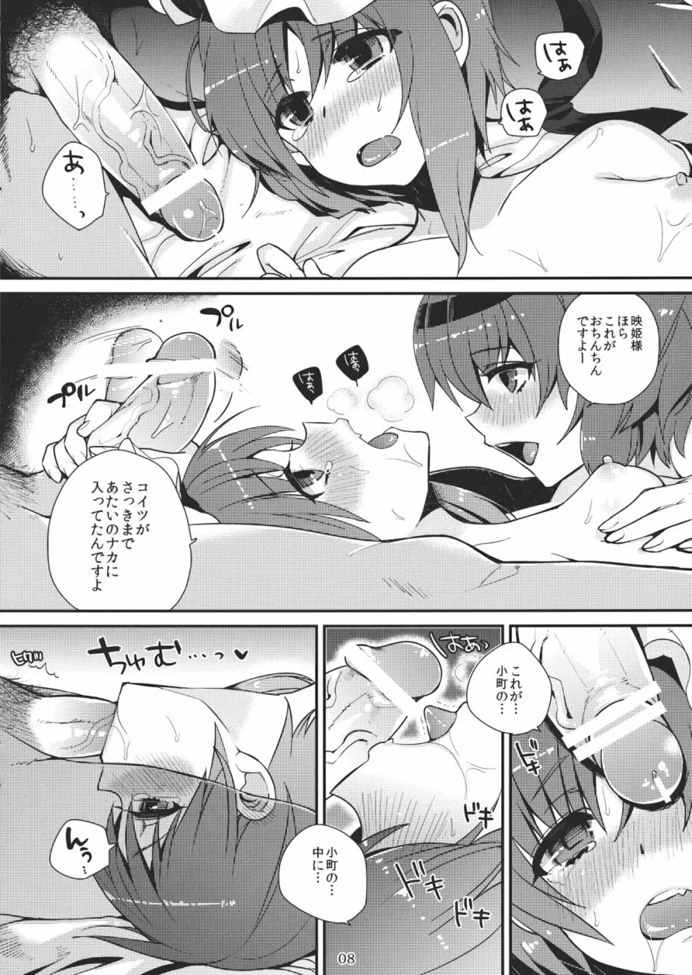 秋のこまえーき Page.8