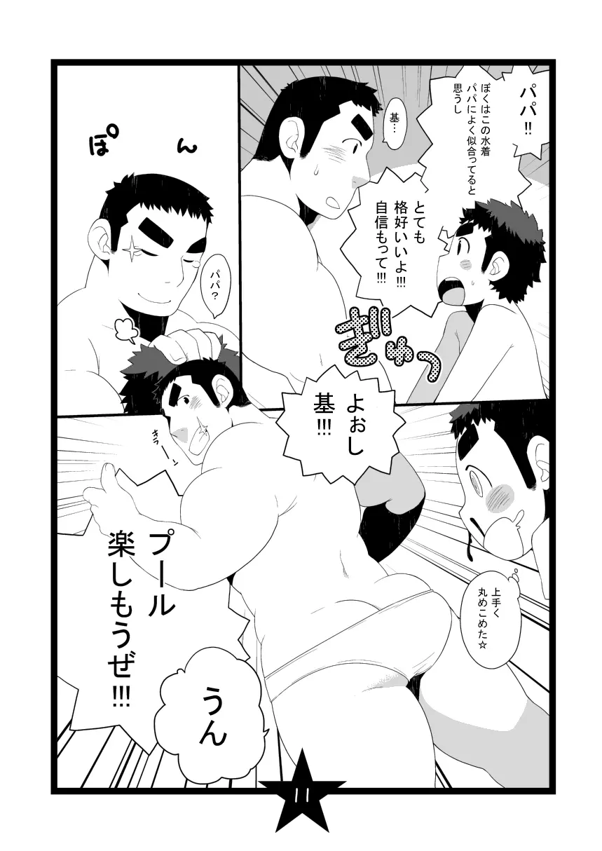 パパしり Page.11