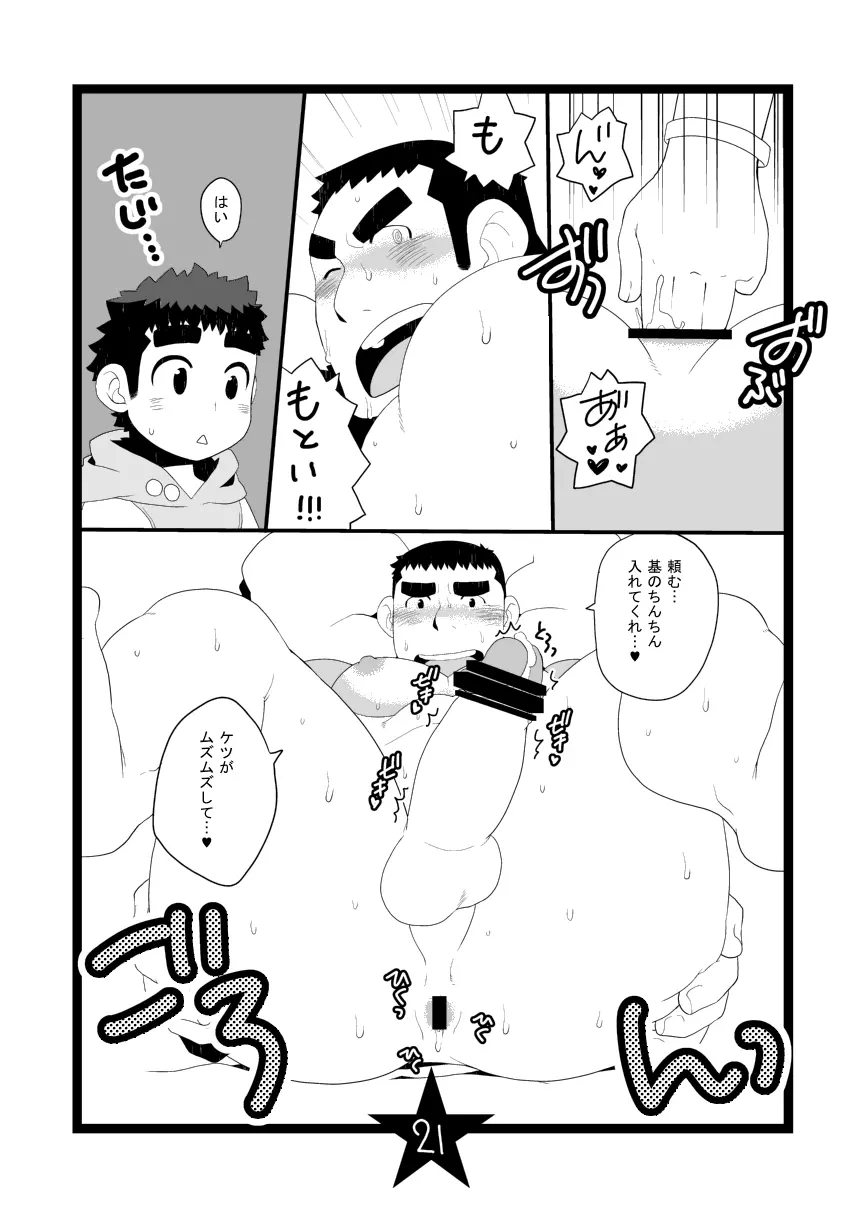 パパしり Page.21