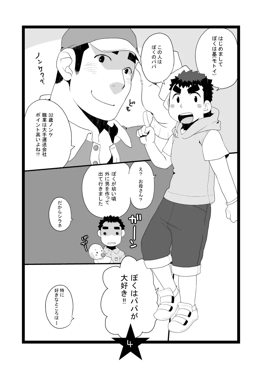 パパしり Page.4