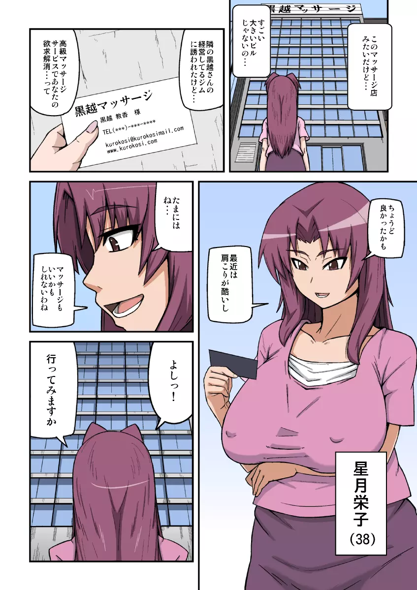 人妻膣感マッサージ Page.2