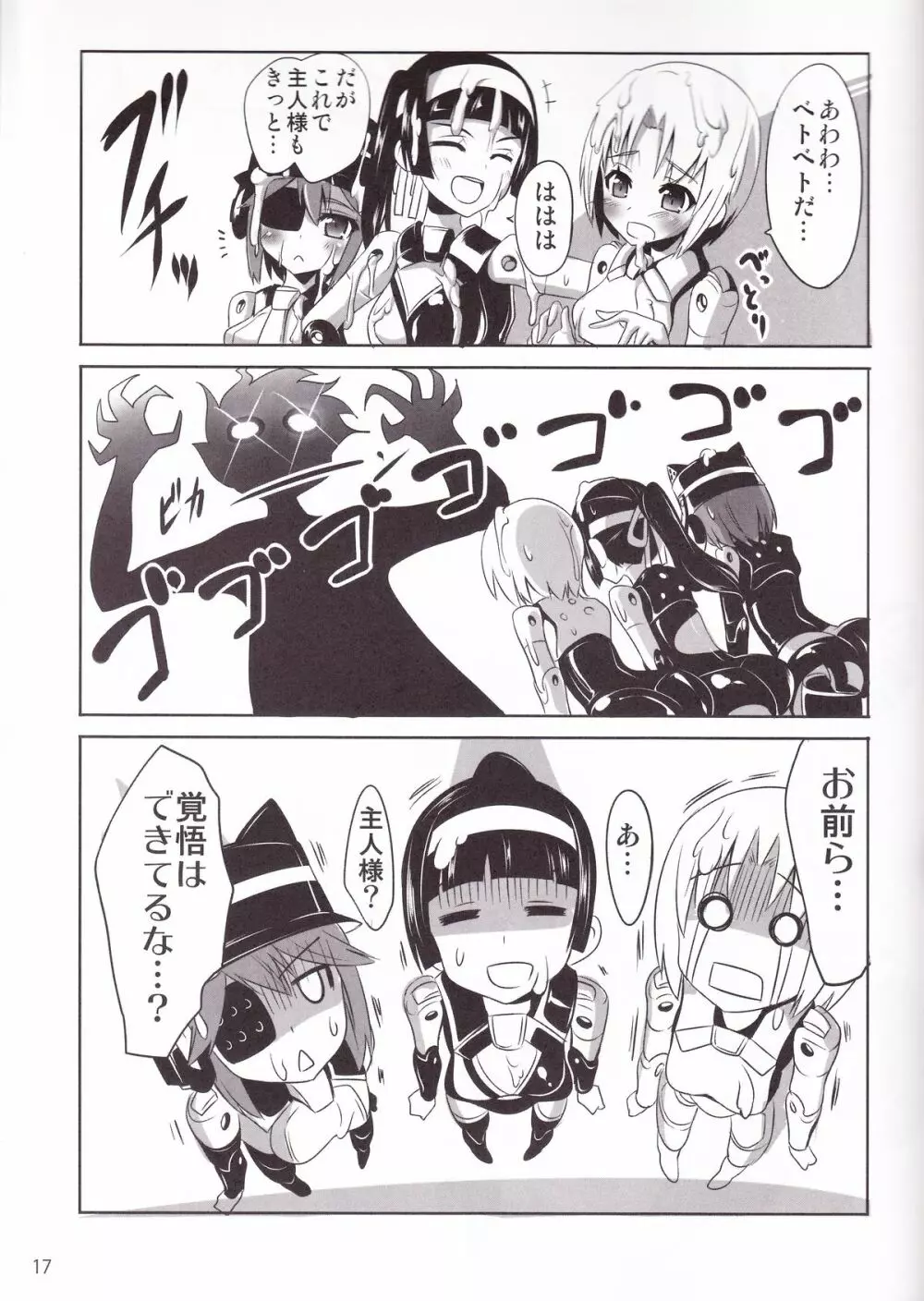 Minimum Mechanical Sisters Page.16