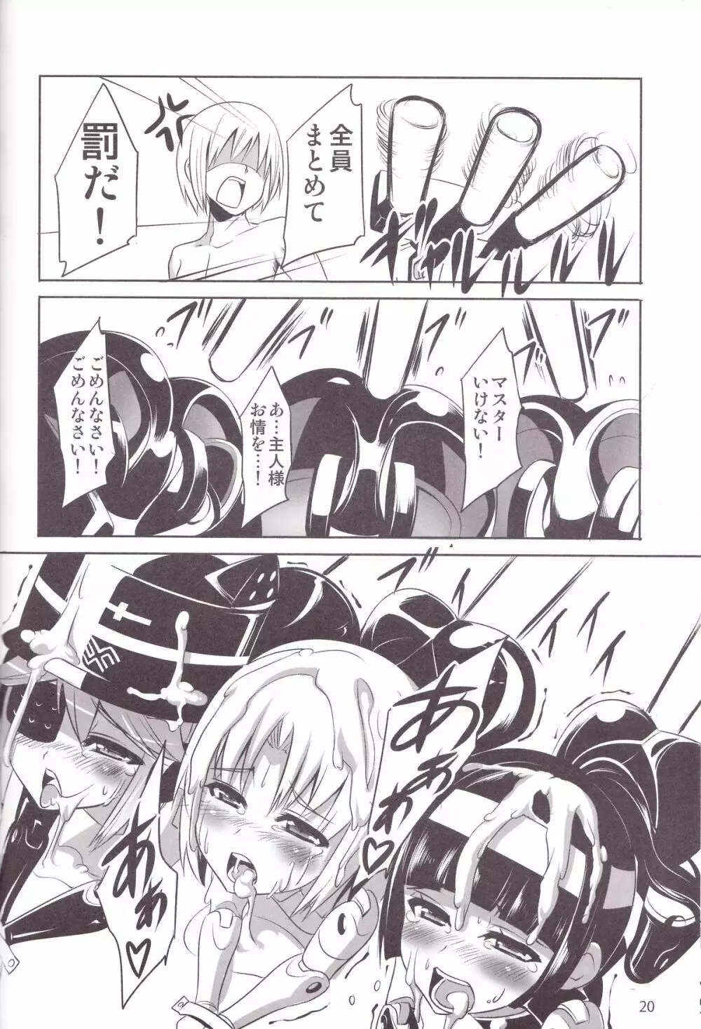 Minimum Mechanical Sisters Page.19