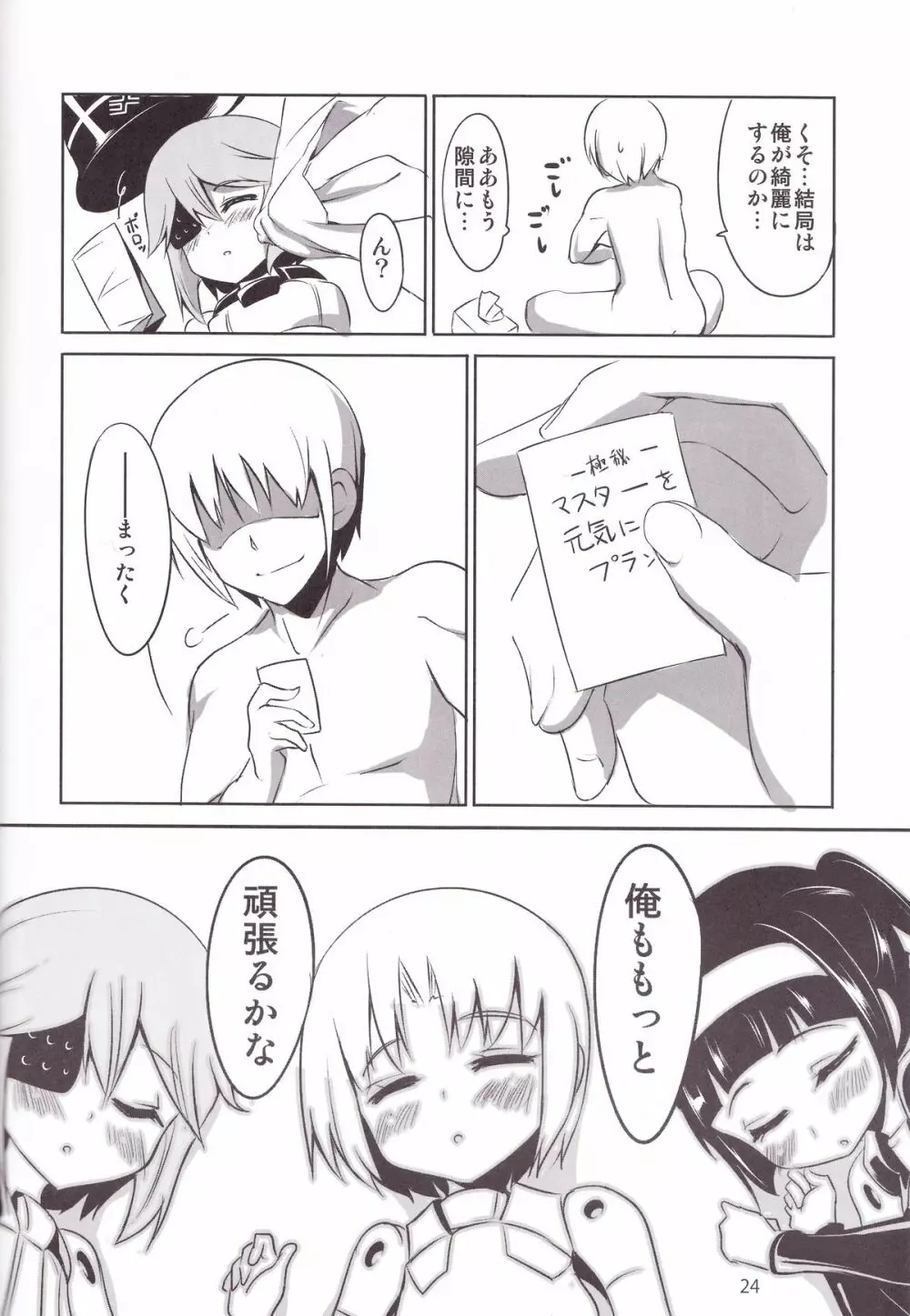 Minimum Mechanical Sisters Page.23