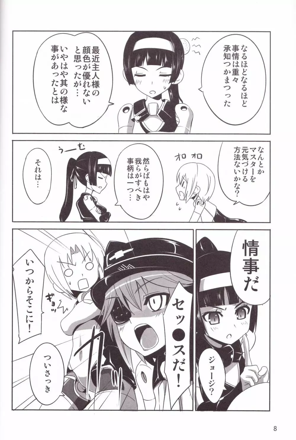 Minimum Mechanical Sisters Page.7