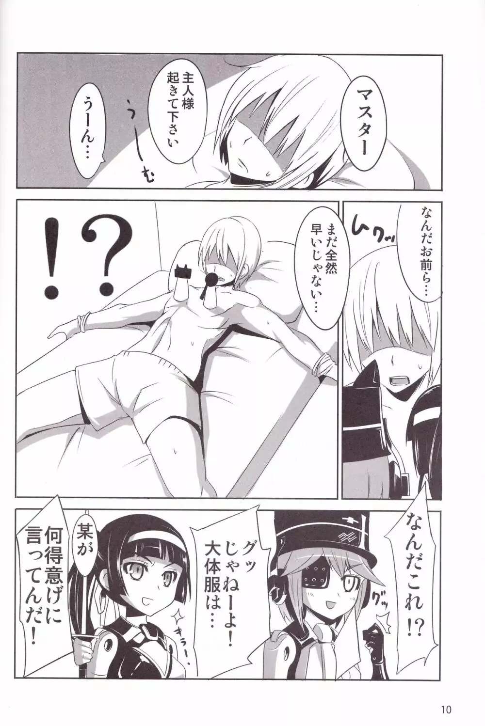 Minimum Mechanical Sisters Page.9