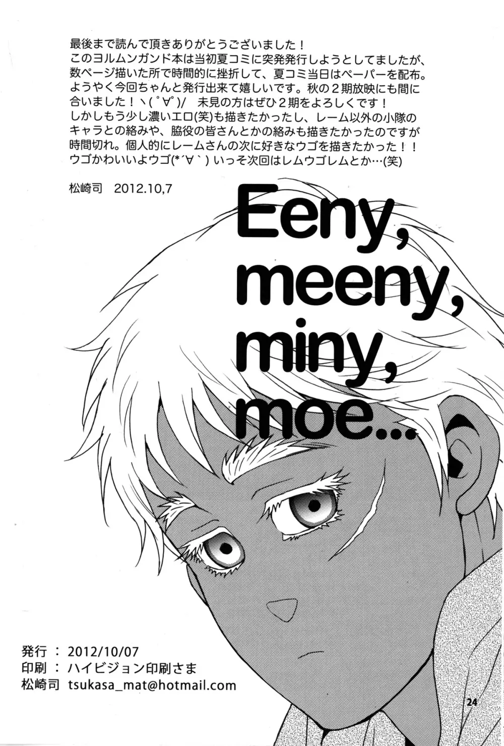 Eeny, meeny, miny, moe... Page.20