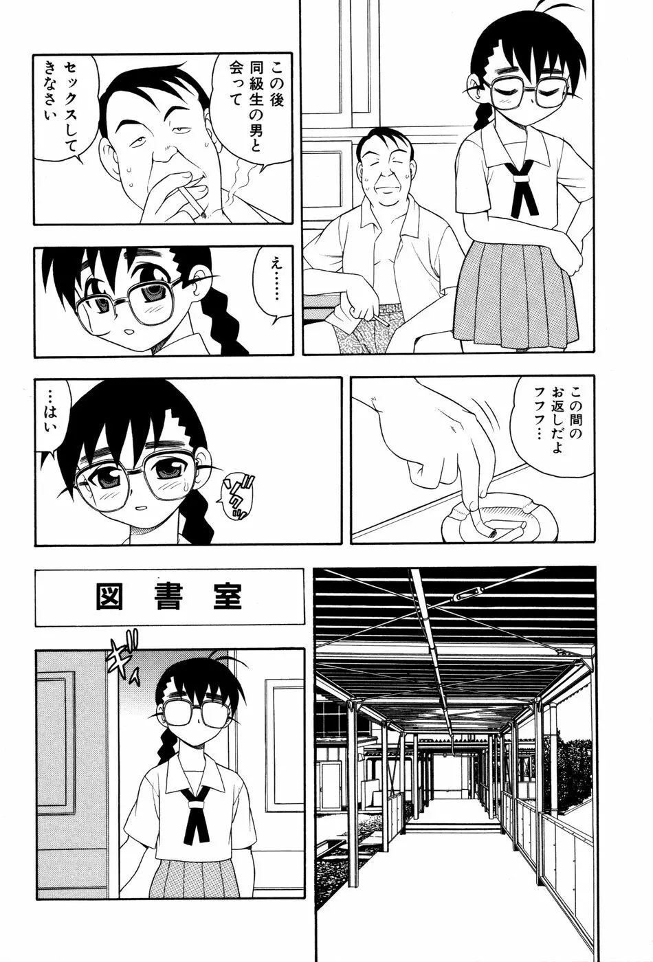 図書室の秘密 Page.101