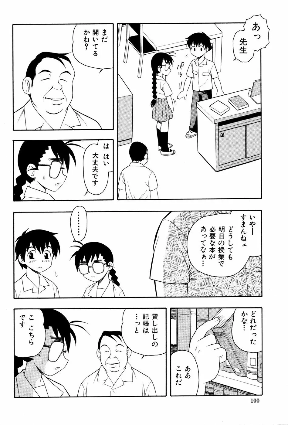 図書室の秘密 Page.103