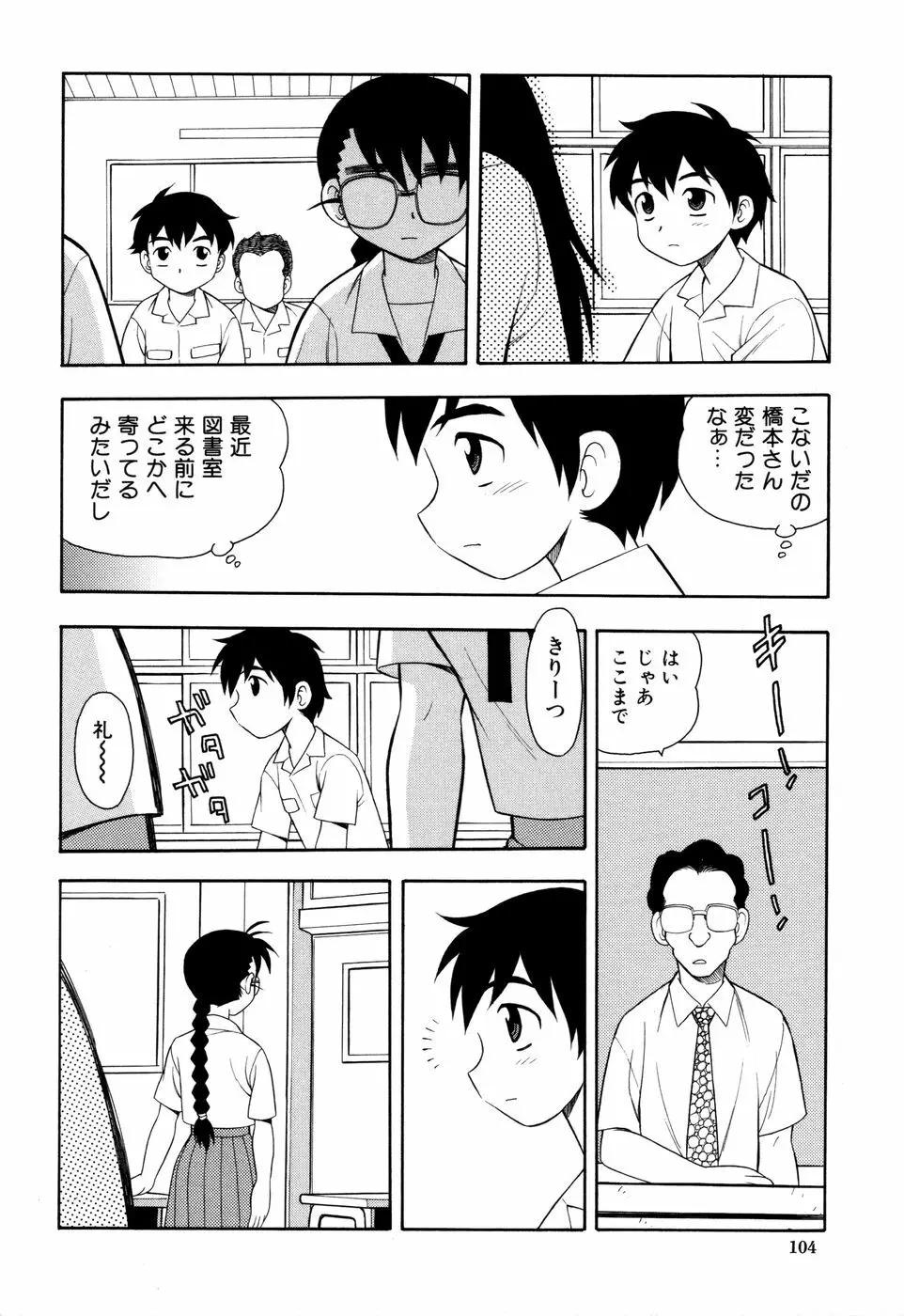 図書室の秘密 Page.107