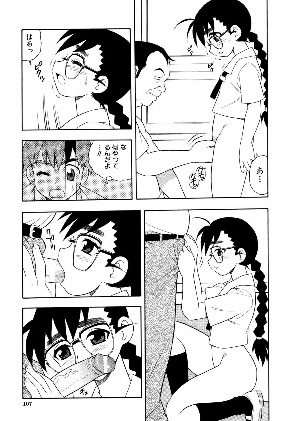 図書室の秘密 Page.110