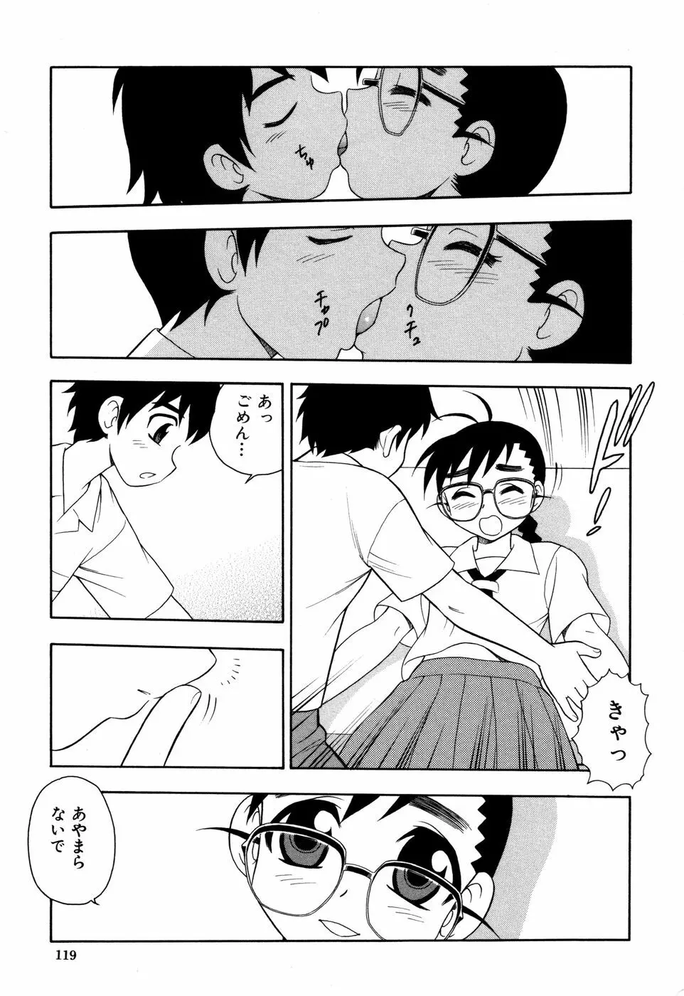 図書室の秘密 Page.122