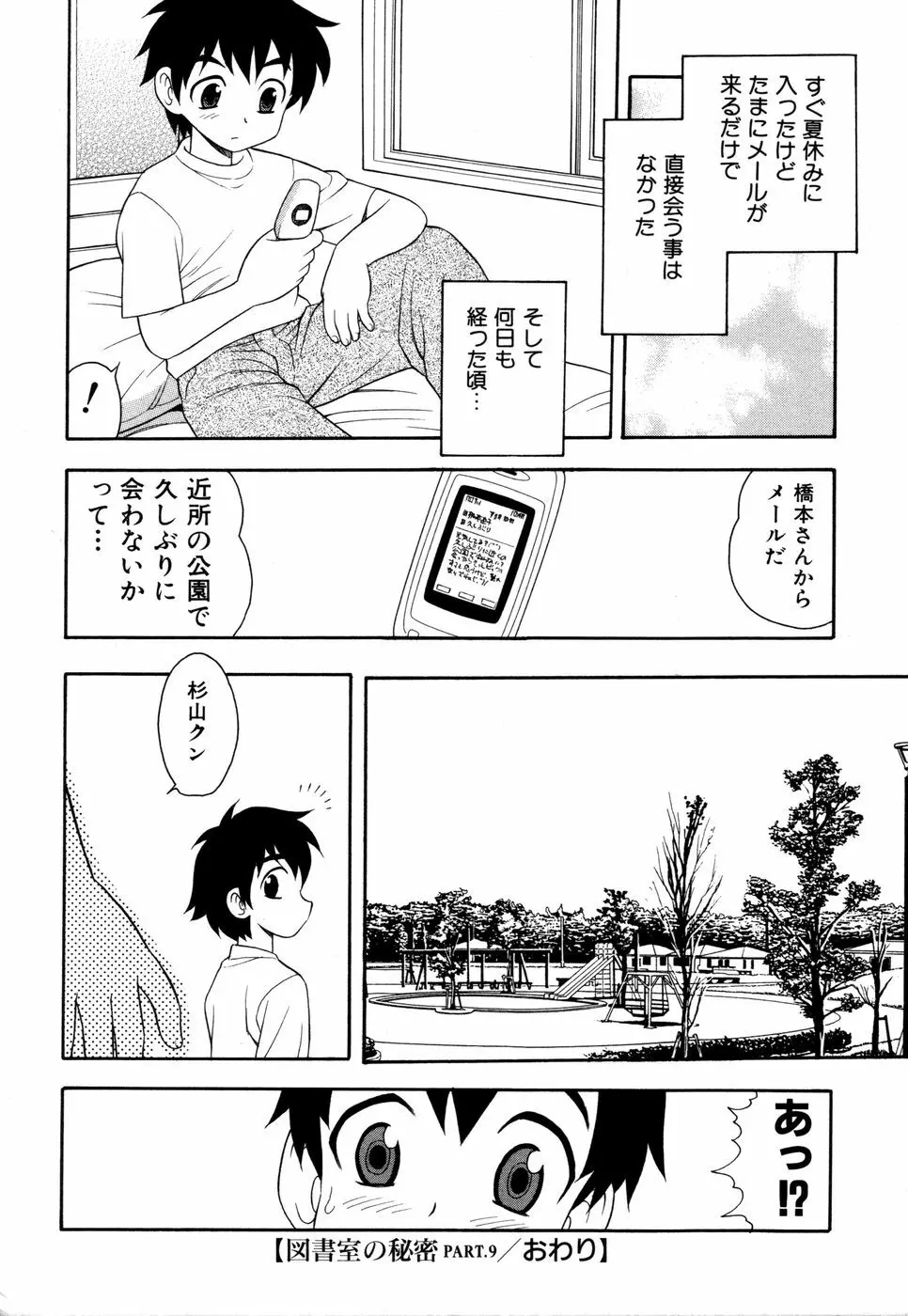 図書室の秘密 Page.137