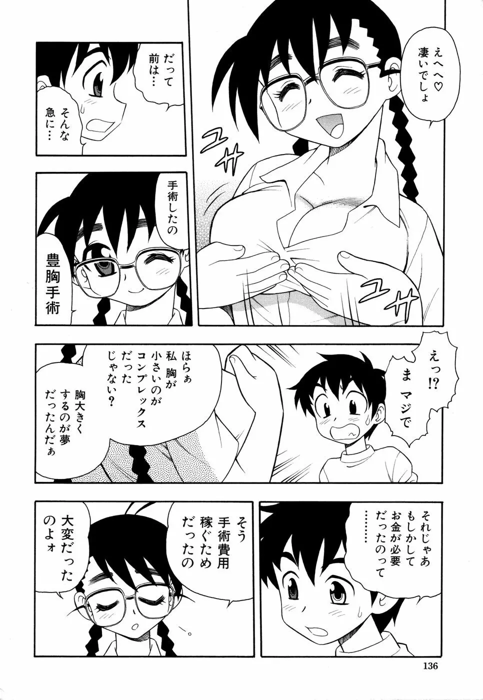 図書室の秘密 Page.139