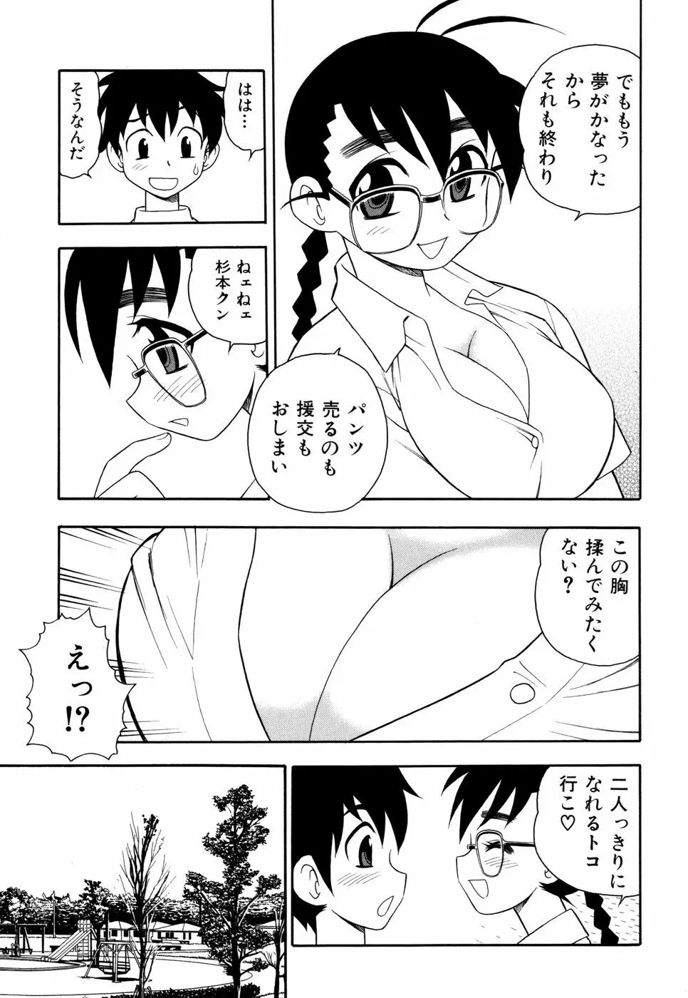 図書室の秘密 Page.140