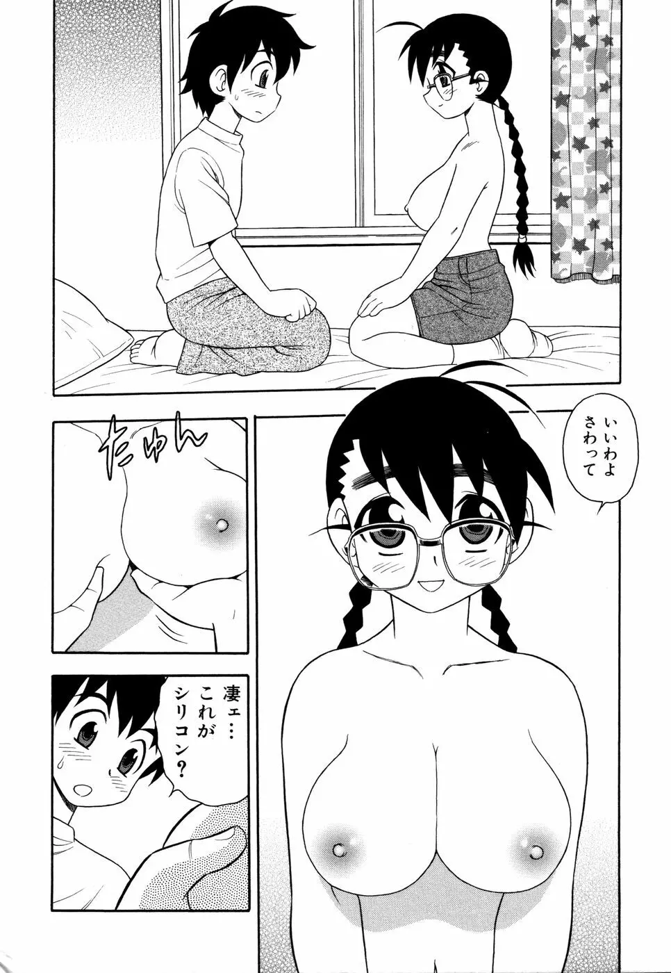 図書室の秘密 Page.141