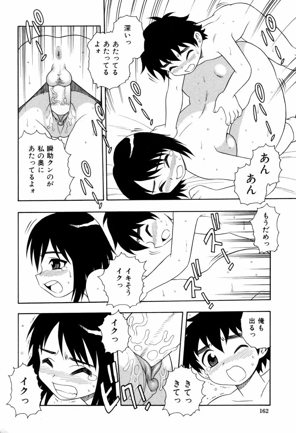 図書室の秘密 Page.165