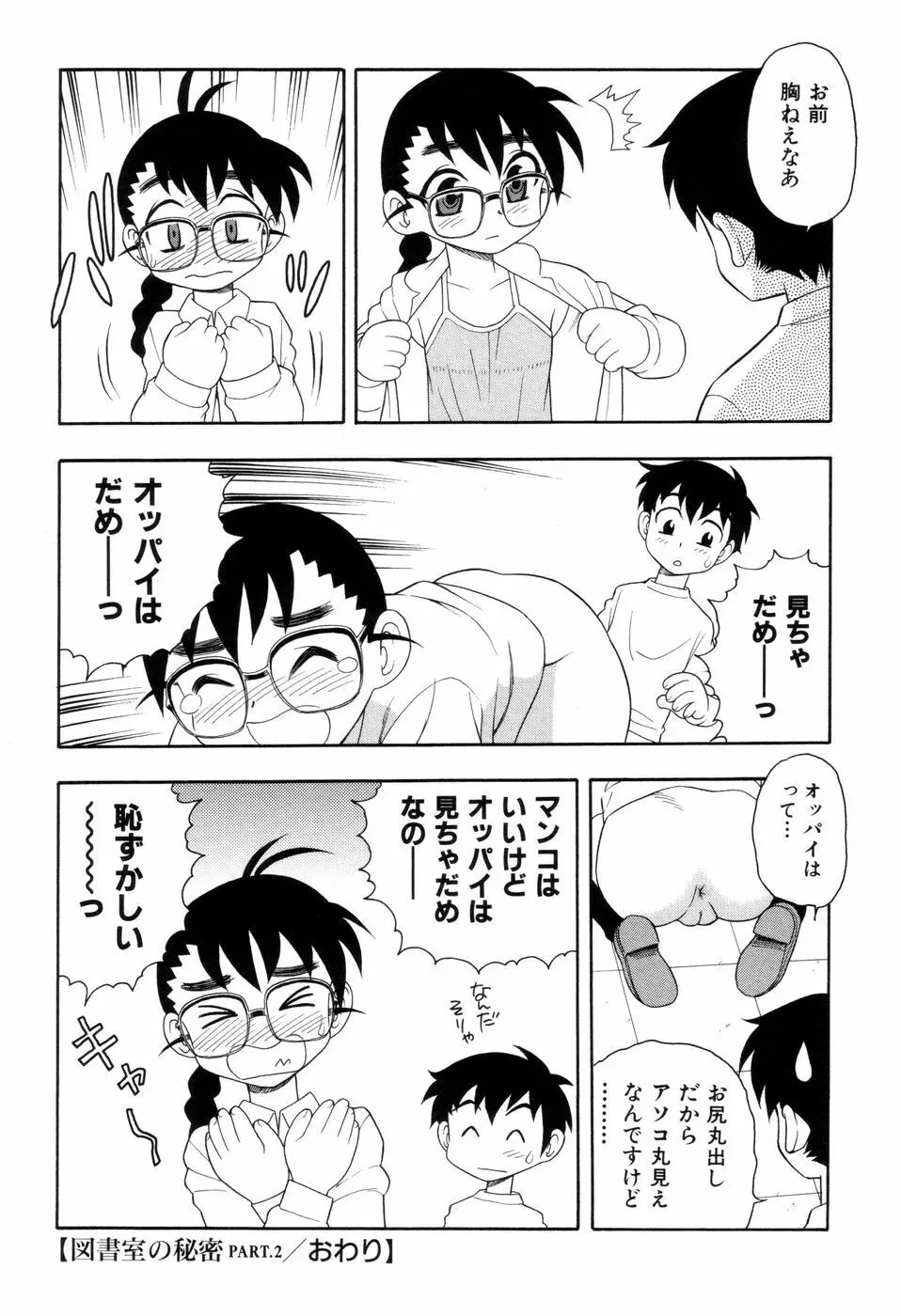 図書室の秘密 Page.27