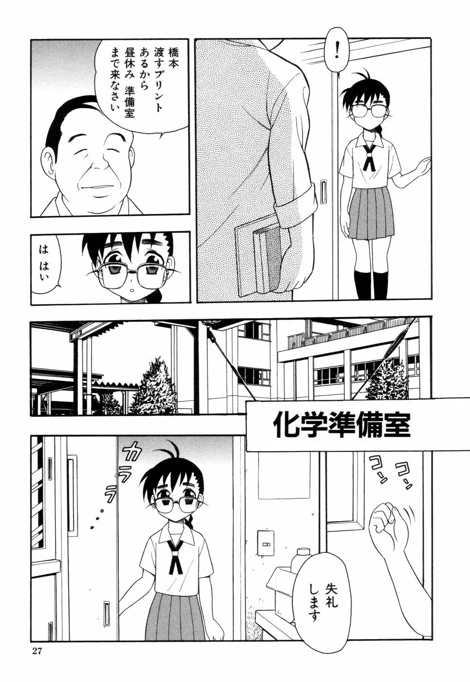 図書室の秘密 Page.30