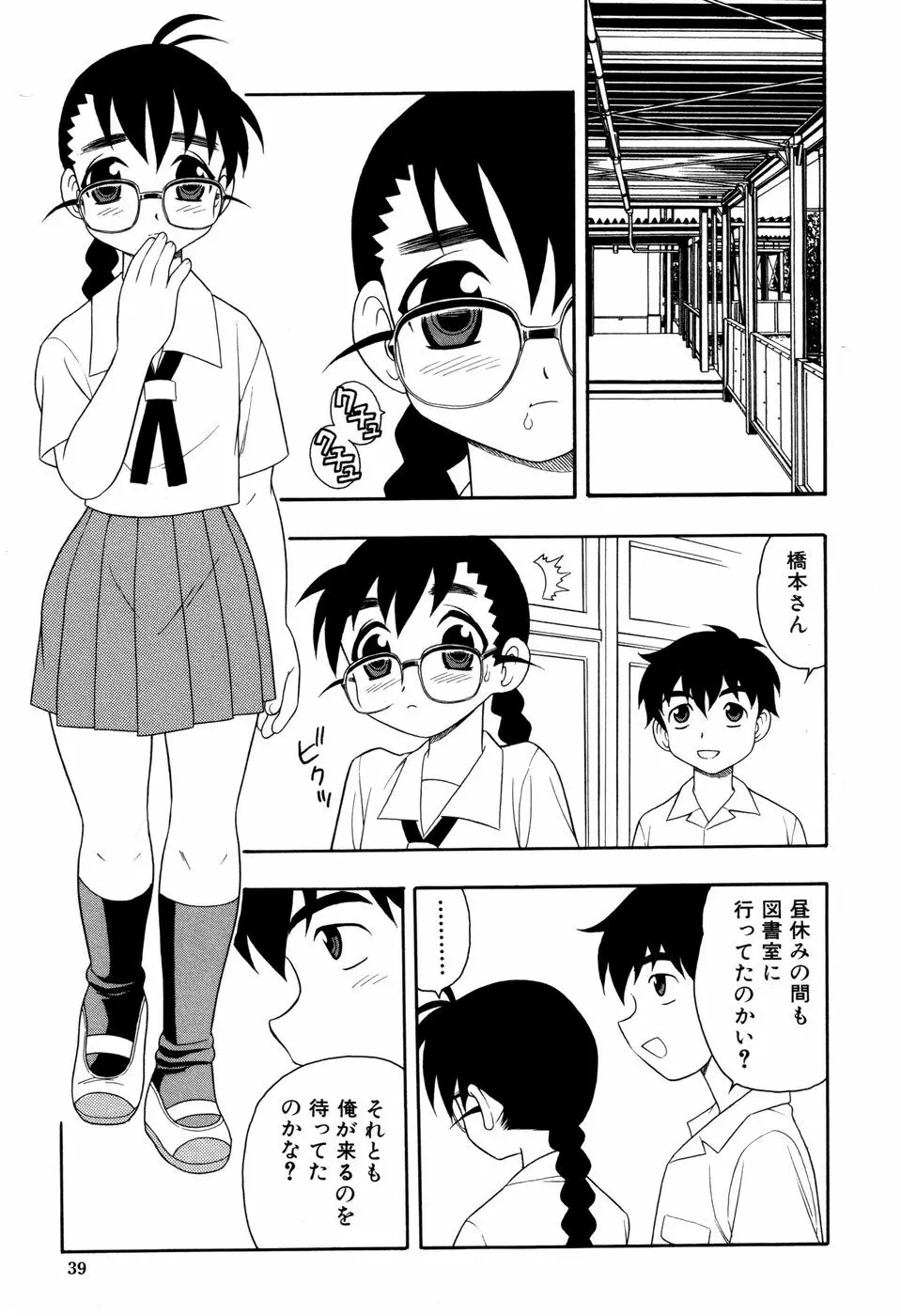 図書室の秘密 Page.42