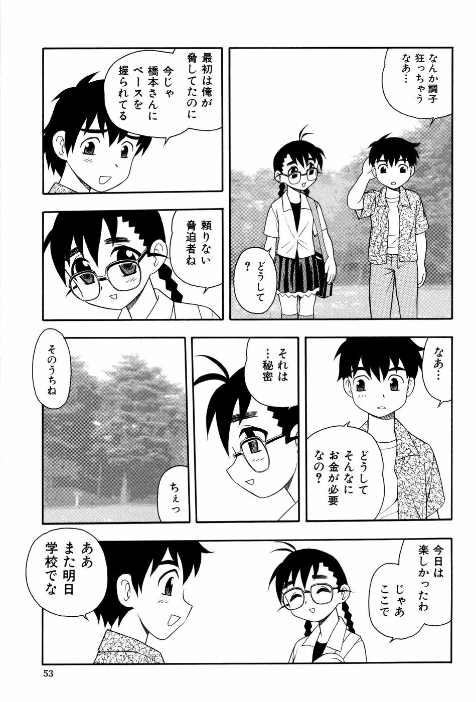 図書室の秘密 Page.56