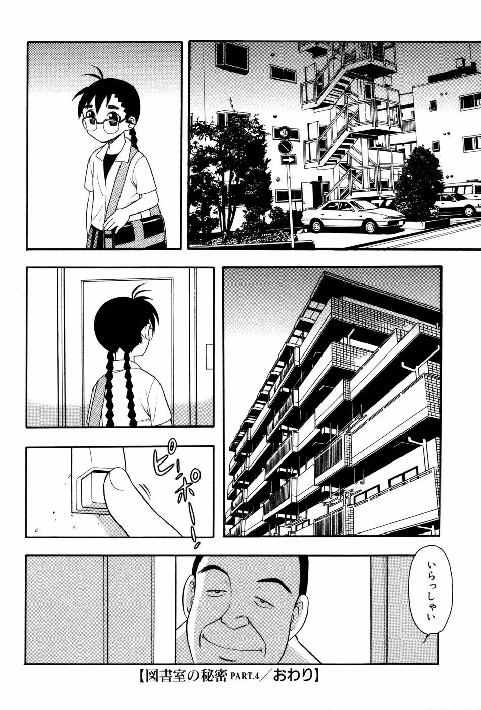 図書室の秘密 Page.57