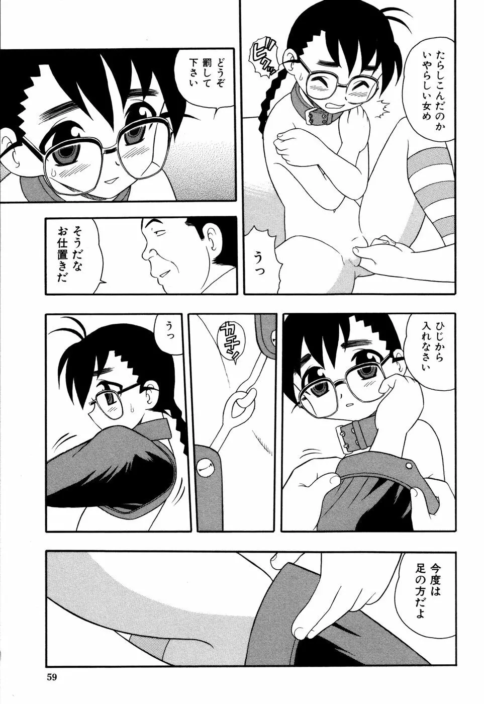 図書室の秘密 Page.62