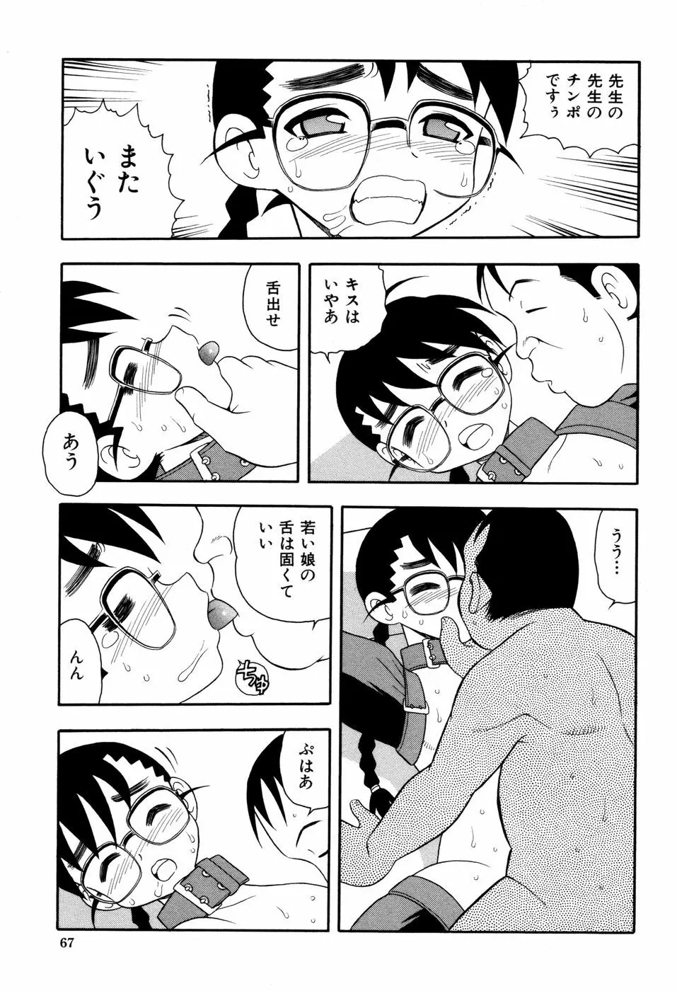 図書室の秘密 Page.70