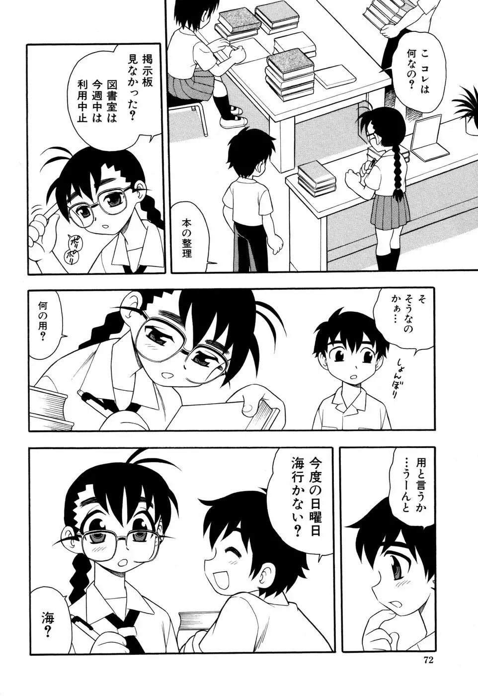 図書室の秘密 Page.75