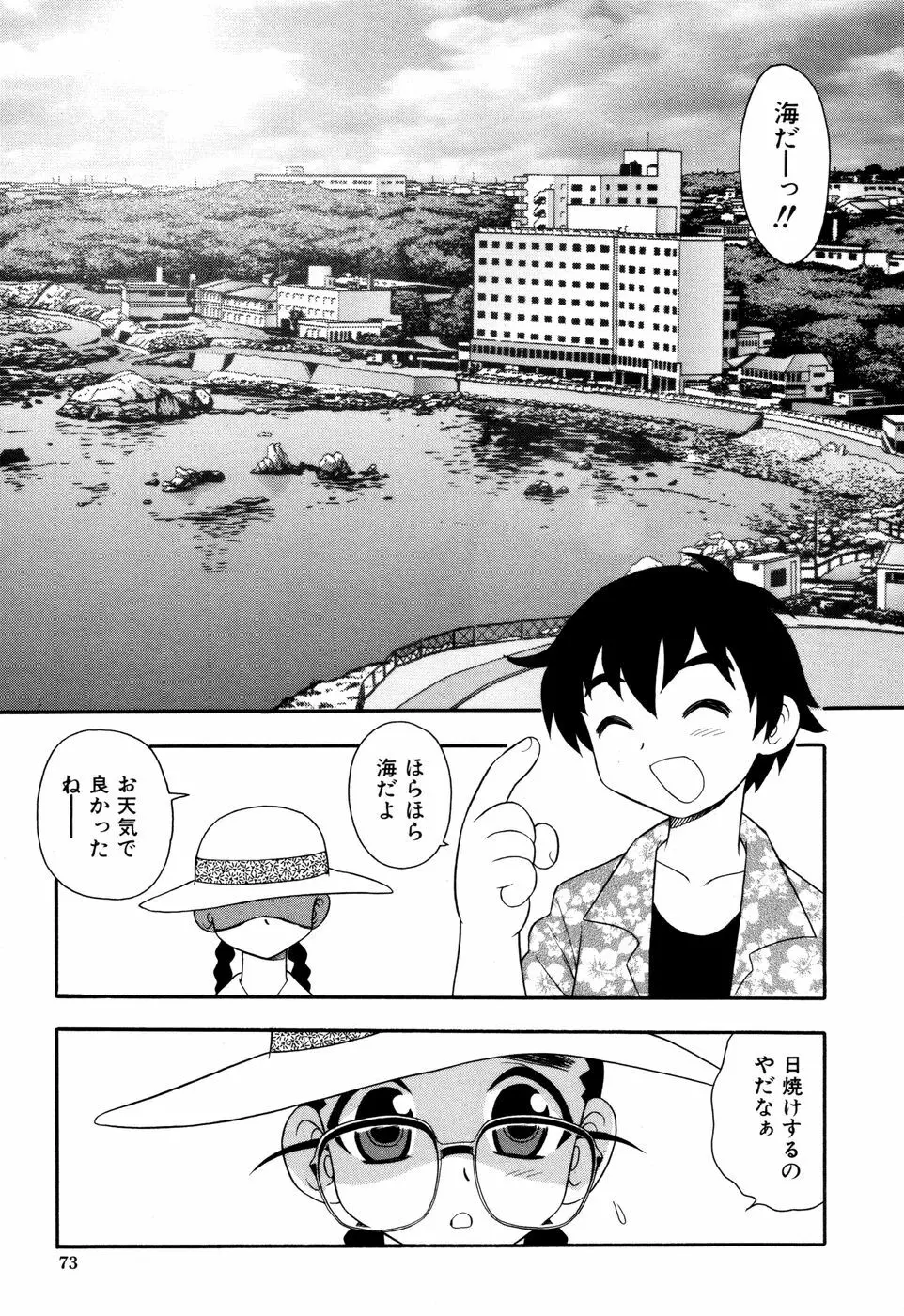 図書室の秘密 Page.76