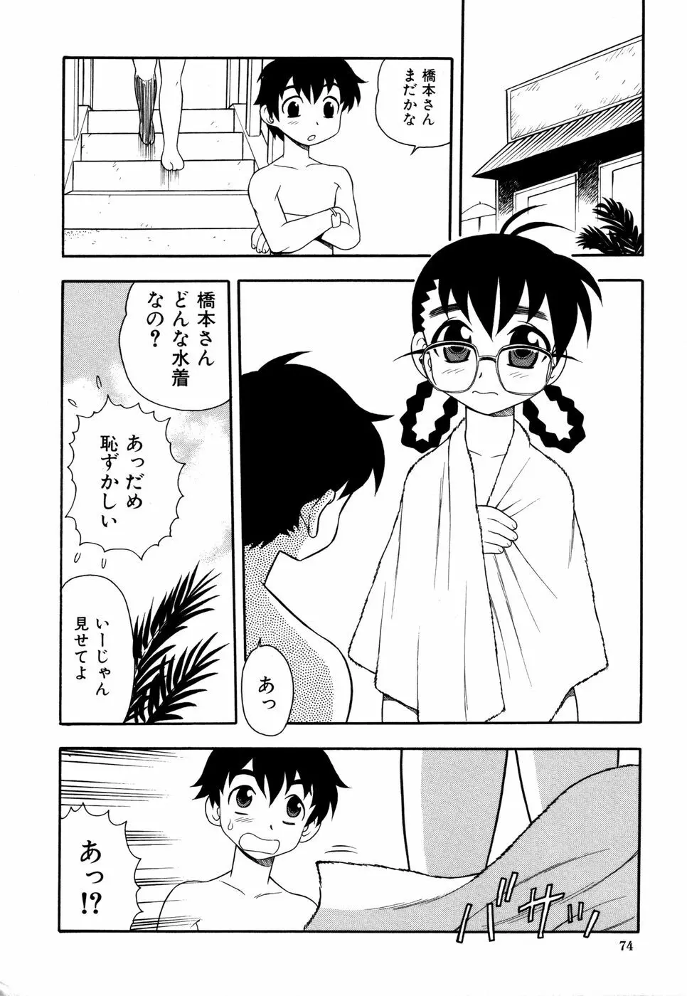 図書室の秘密 Page.77