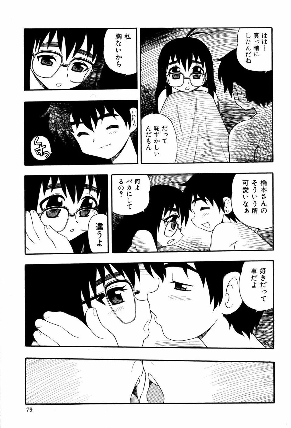 図書室の秘密 Page.82