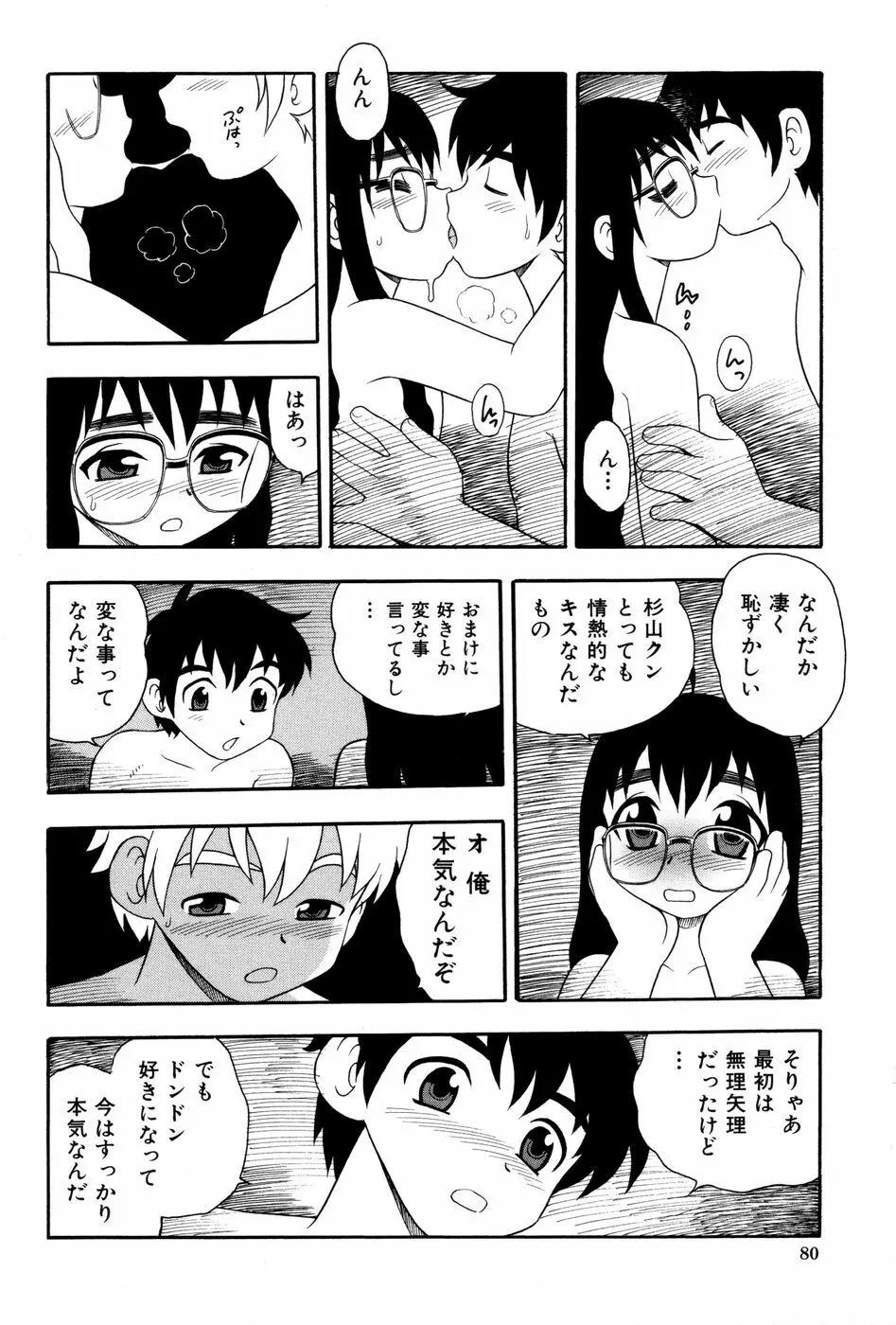 図書室の秘密 Page.83