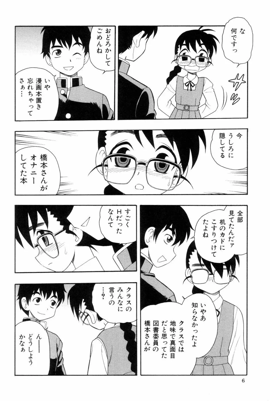 図書室の秘密 Page.9