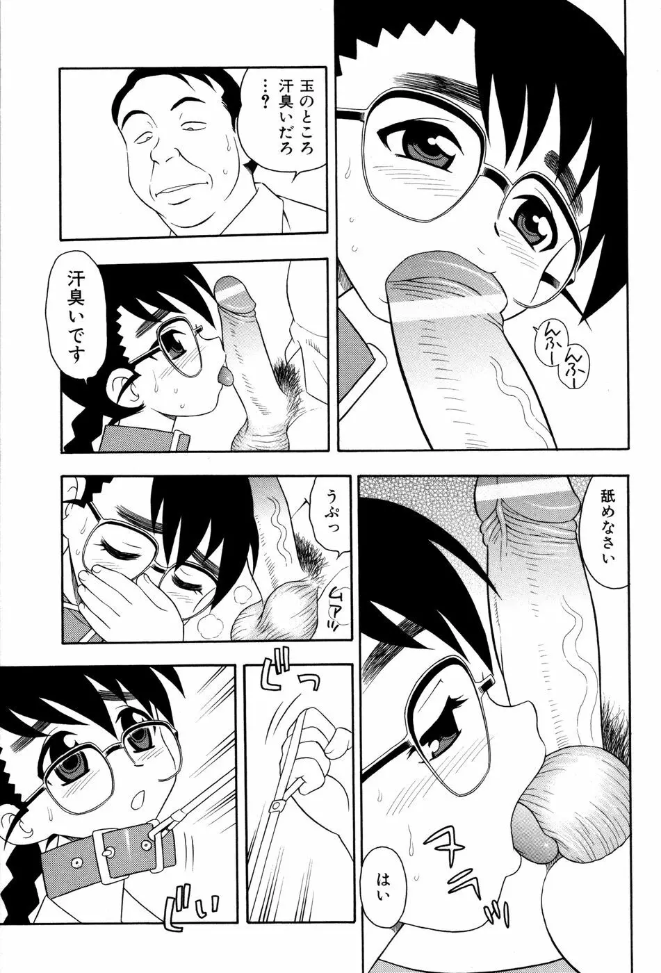 図書室の秘密 Page.92