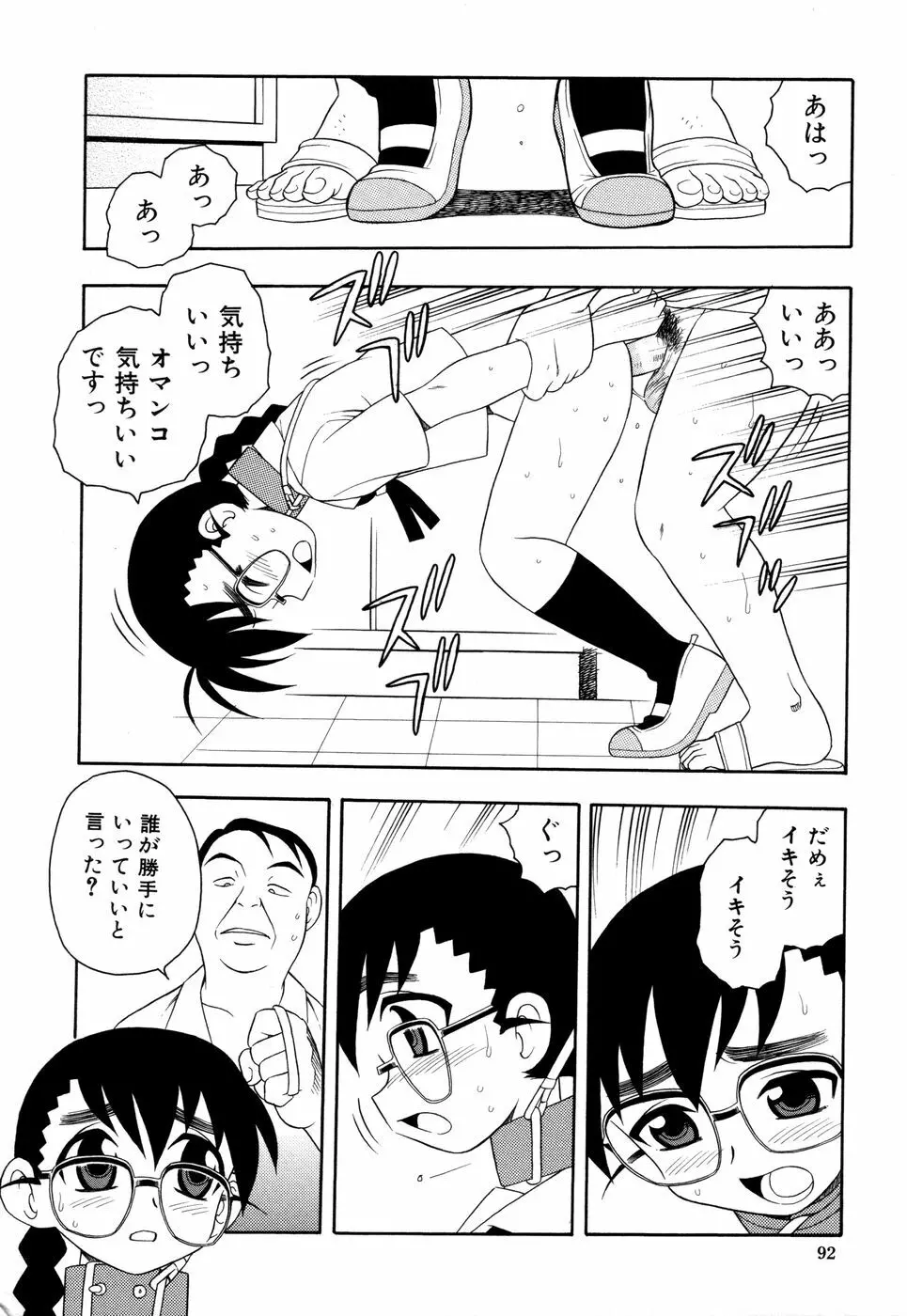 図書室の秘密 Page.95