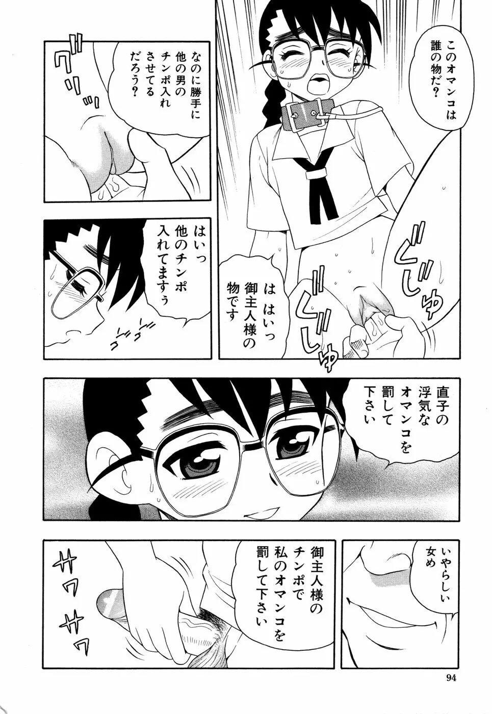 図書室の秘密 Page.97