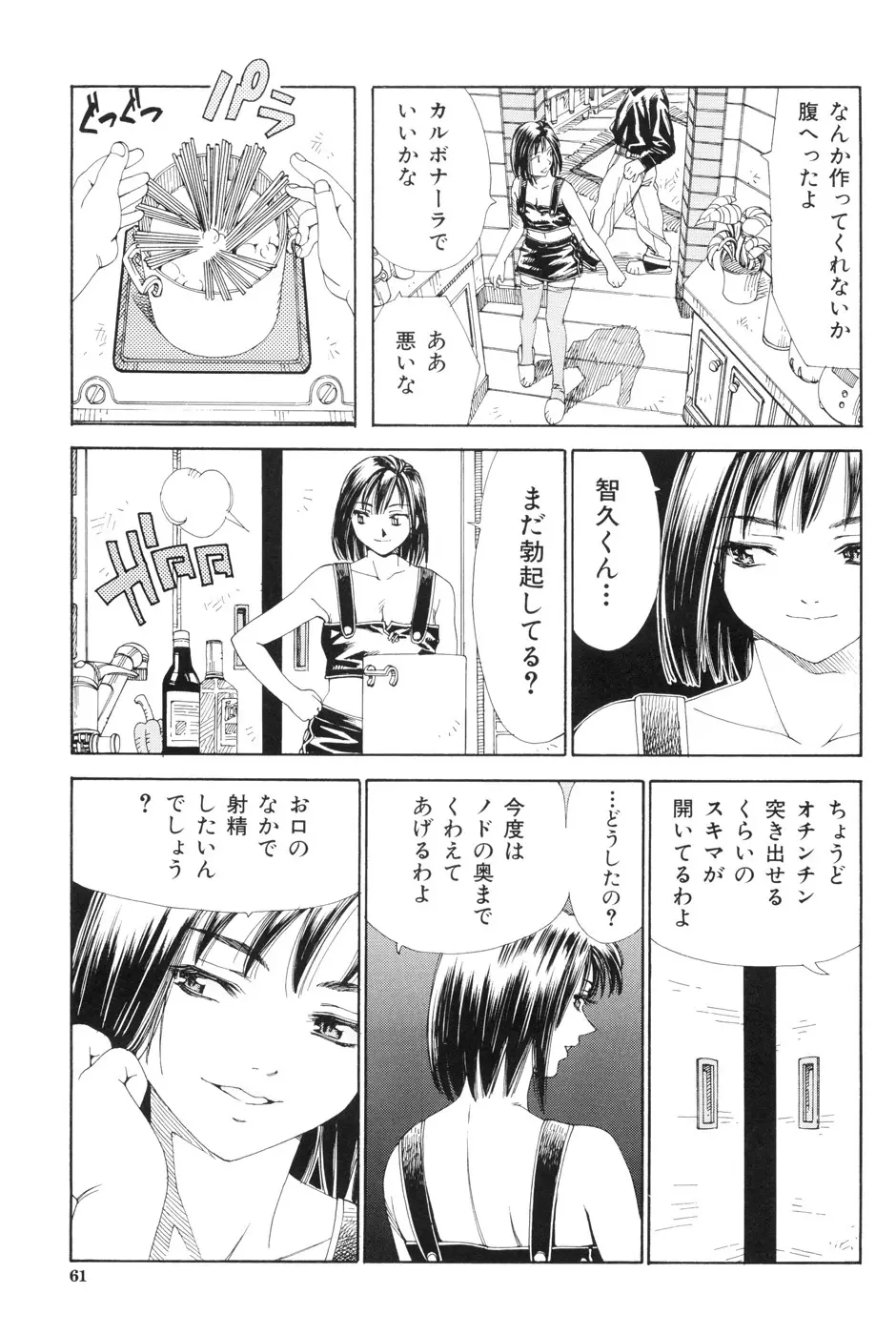 ストレッタ Page.65