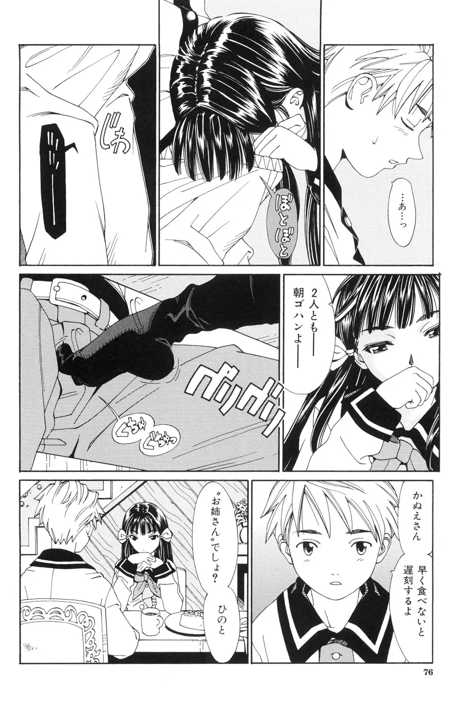 ストレッタ Page.80