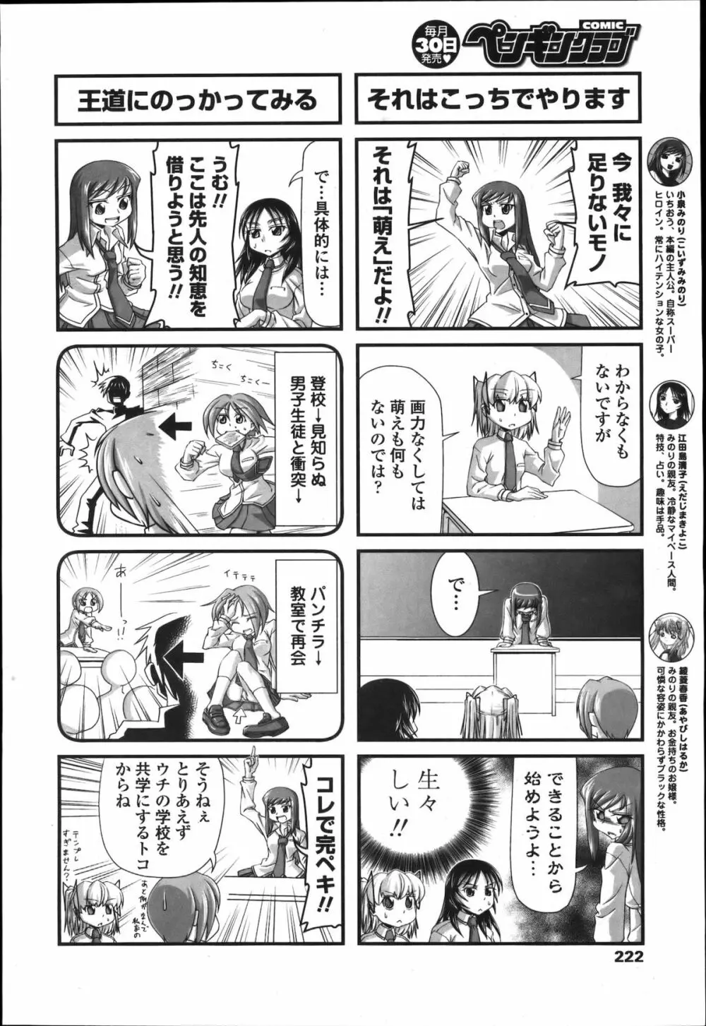 COMIC ペンギンクラブ 2011年11月号 Page.208