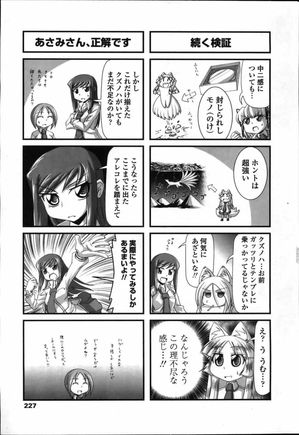 COMIC ペンギンクラブ 2011年11月号 Page.213