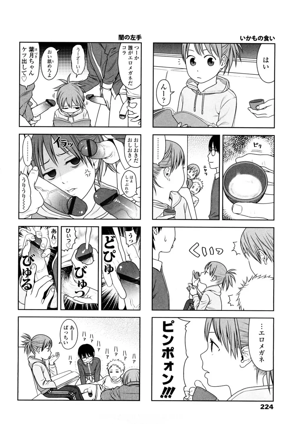 Japanese Preteen Suite Page.223