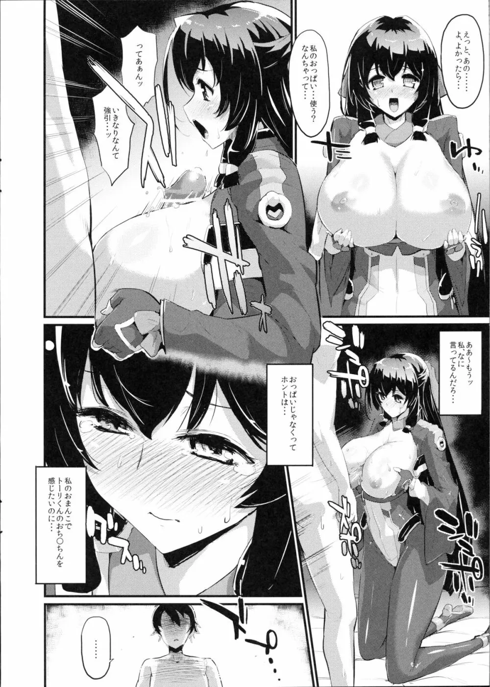 鈴と愚弟とアサマチと Page.12